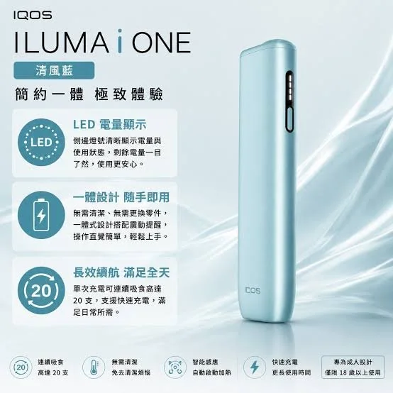 IQOS ILUMA I ONE Breeze Blue冰鋒藍主機